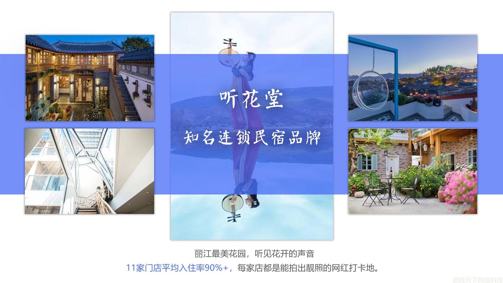 订单来了案例展示民宿类——【听花堂】(图1) 订单来了案例展示民宿类——【听花堂】(图1)