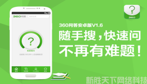 360问答