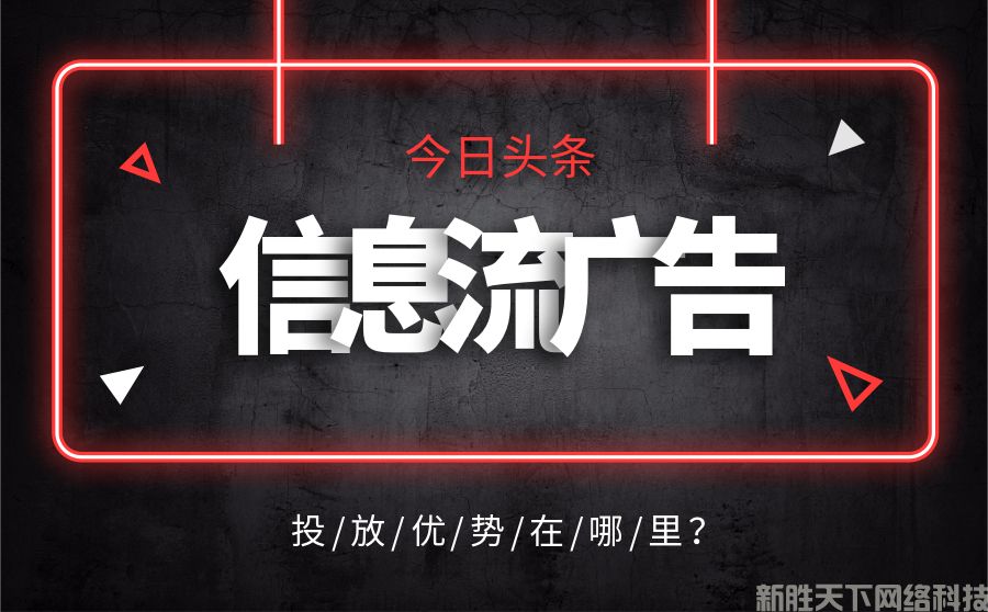 信息流广告包括哪些？有哪些类型？(图5)