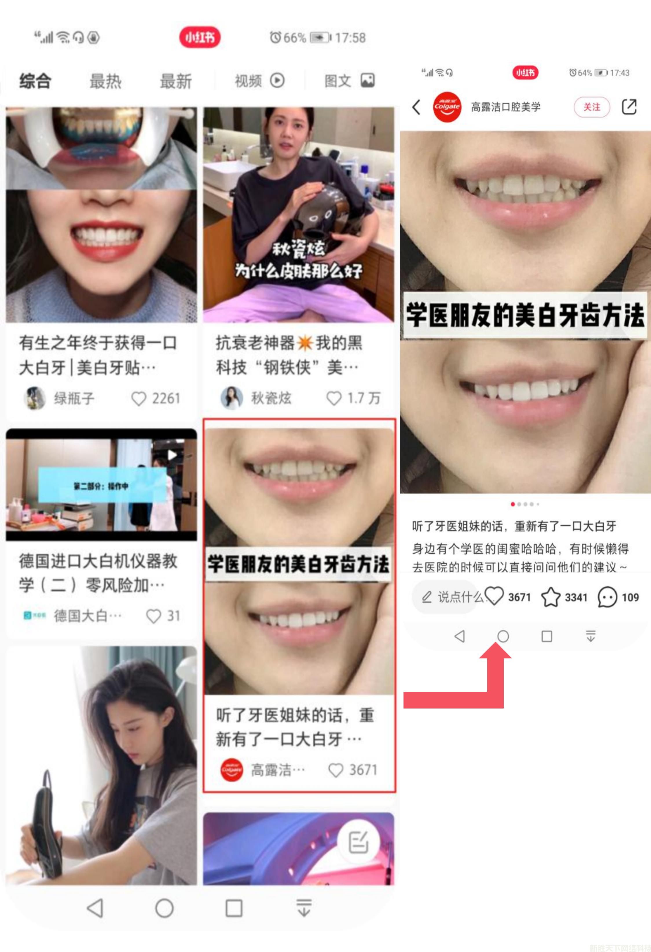 小红书推广案例展示——【高露洁】(图1)