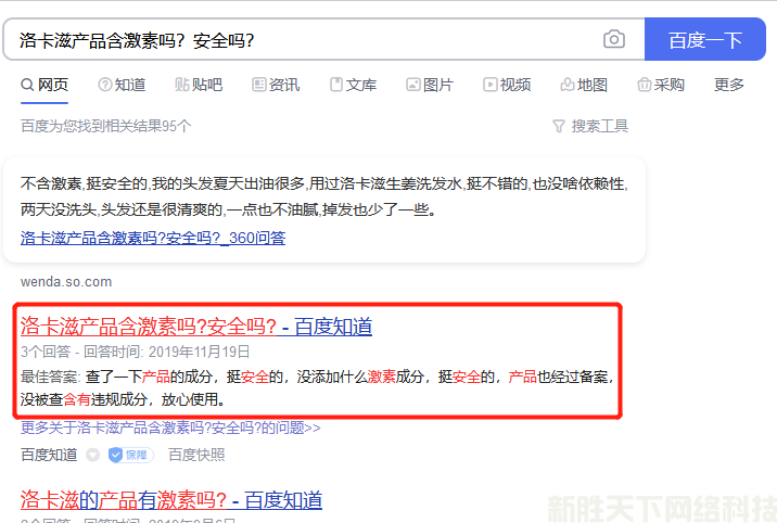 问答营销百度知道案例展示——【洗护行业】(图1)