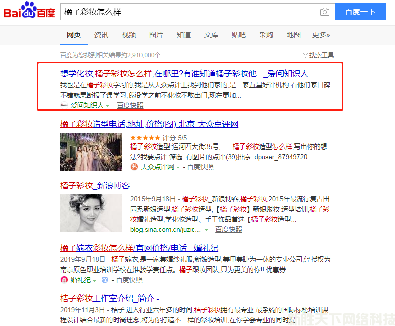 口碑营销新浪爱问案例展示——【橘子彩妆】(图1)