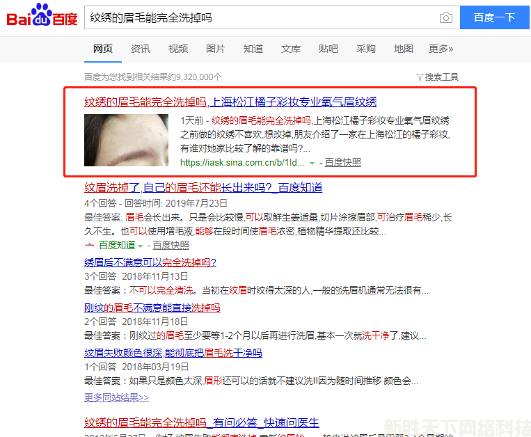 口碑营销新浪爱问案例展示——【橘子彩妆】(图2)