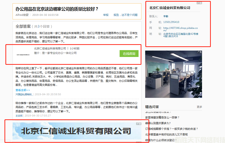 口碑营销新浪爱问案例展示——【北京仁信诚业科贸有限公司】(图3)