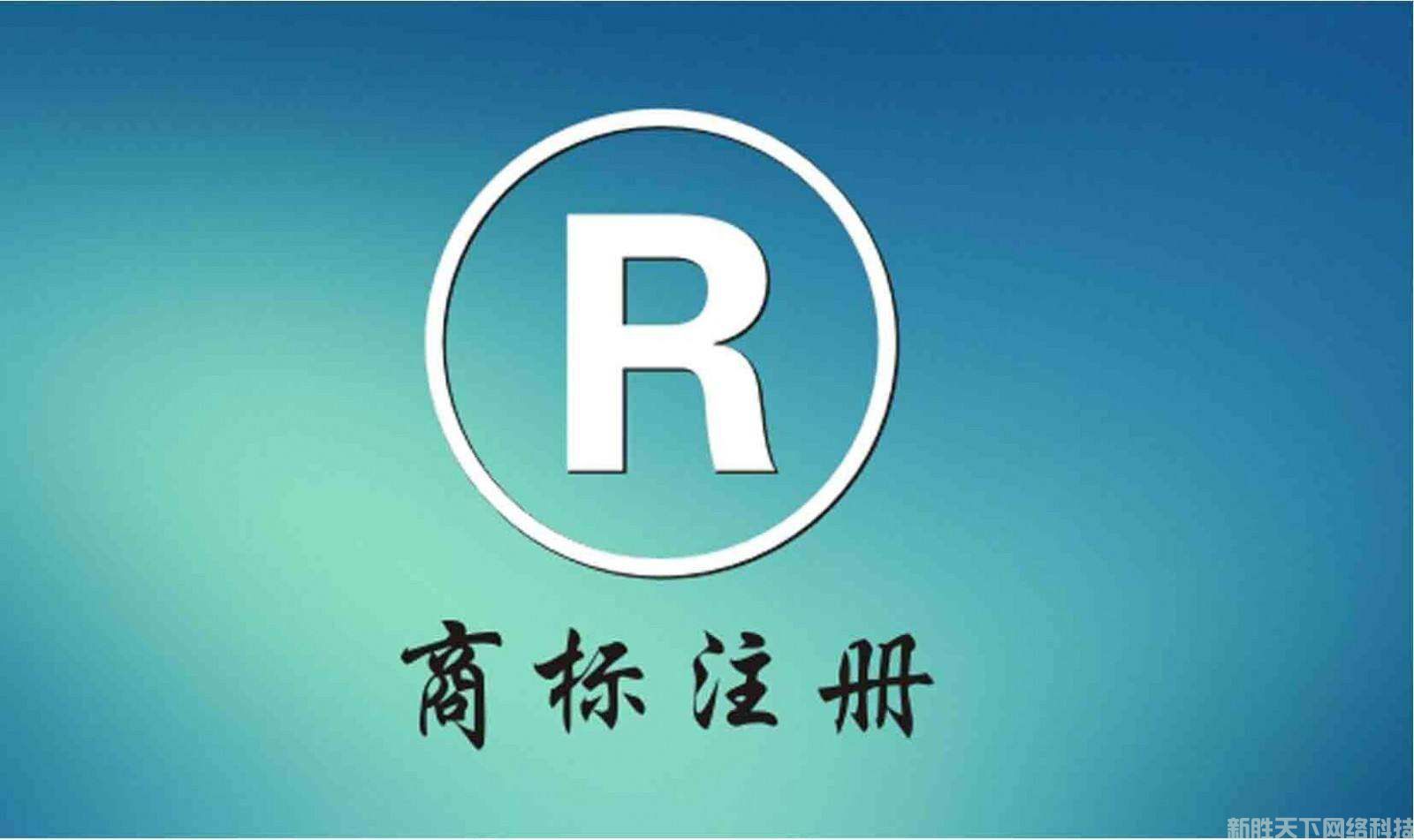 注册申请一个商标大概需要多长时间？(图3)