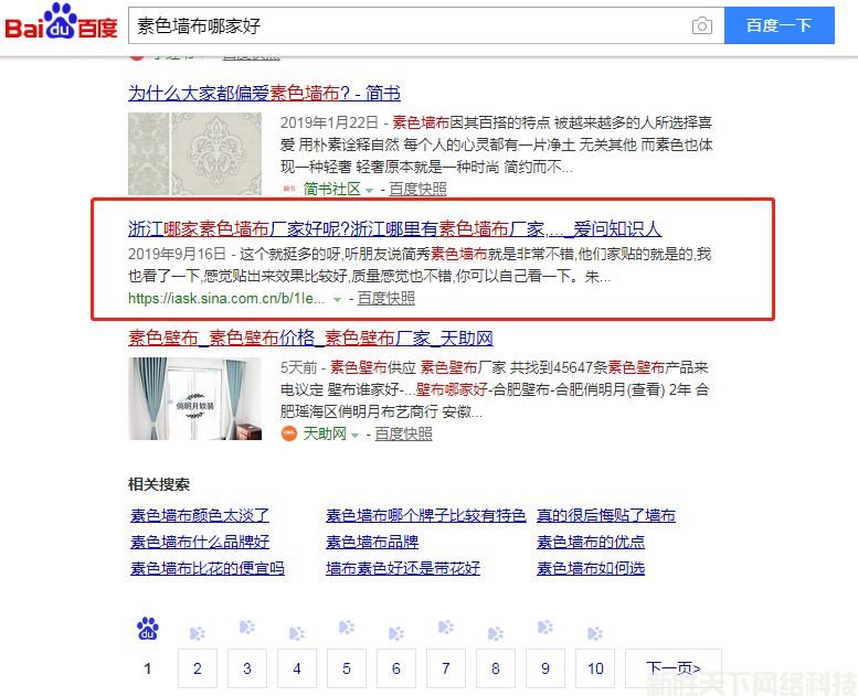 口碑营销新浪爱问案例展示——【简秀墙布】(图3)