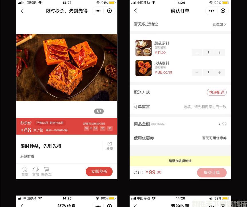 小程序建设案例展示——【家坊贡】(图3)