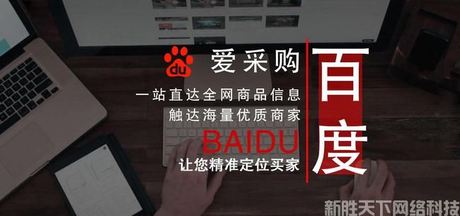 百度爱采购入驻所需的条件和流程是什么？(图1)