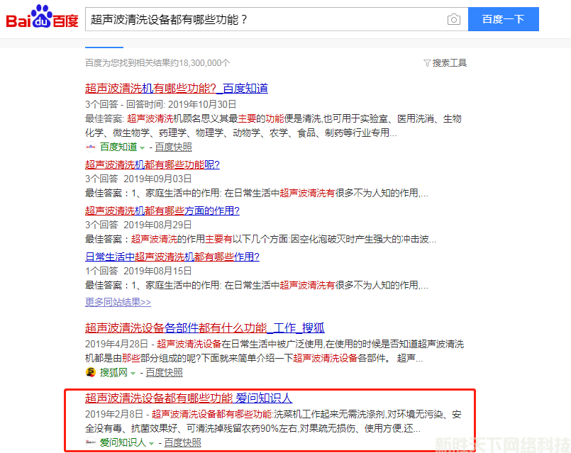 口碑营销新浪爱问案例展示——【清洗设备】(图4)