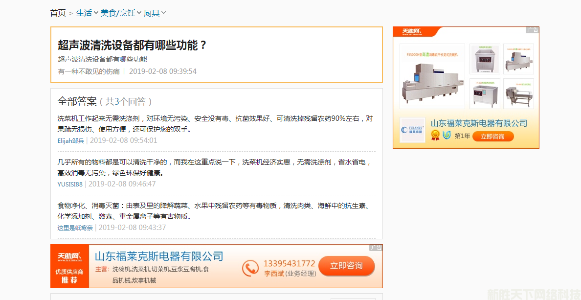 口碑营销新浪爱问案例展示——【清洗设备】(图1)