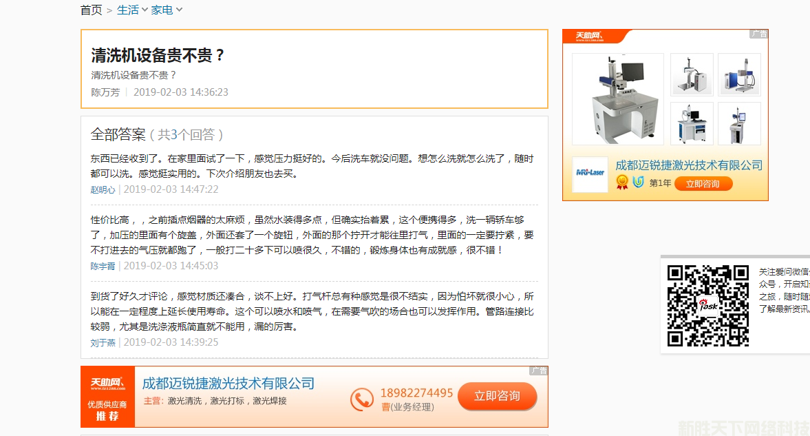 口碑营销新浪爱问案例展示——【清洗设备】(图3)