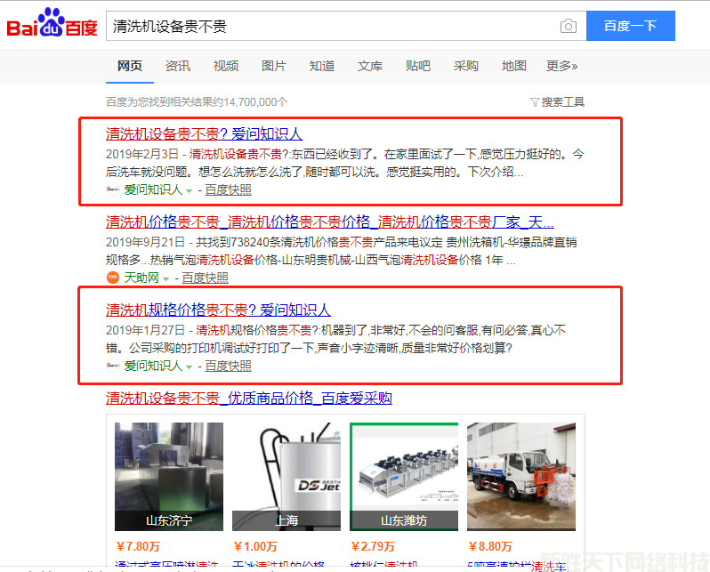 口碑营销新浪爱问案例展示——【清洗设备】(图2)