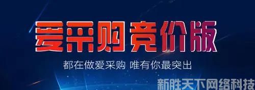 爱采购实地商家和爱采购阿拉丁推广有什么区别？(图3)