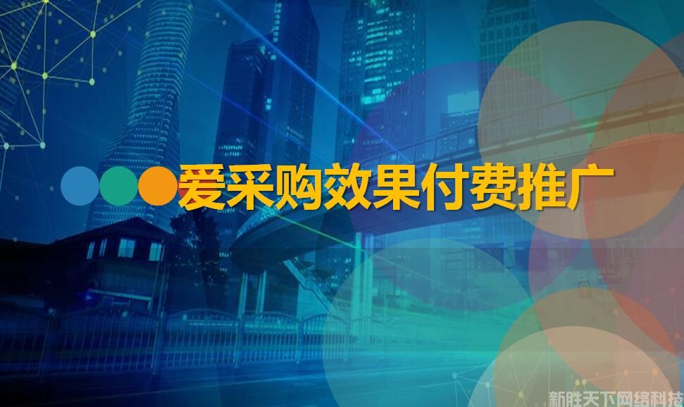 百度阿拉丁推广是什么？百度爱采购阿拉丁推广怎么开通？(图2)