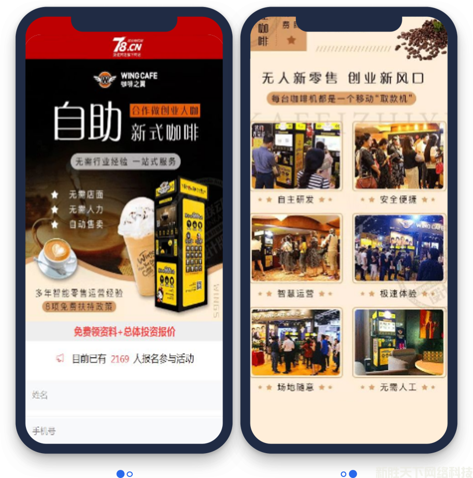 腾讯社交广告案例展示——【咖啡之翼】(图3)
