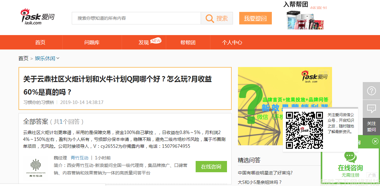 口碑营销新浪爱问案例展示——【云鼎社区】(图2)