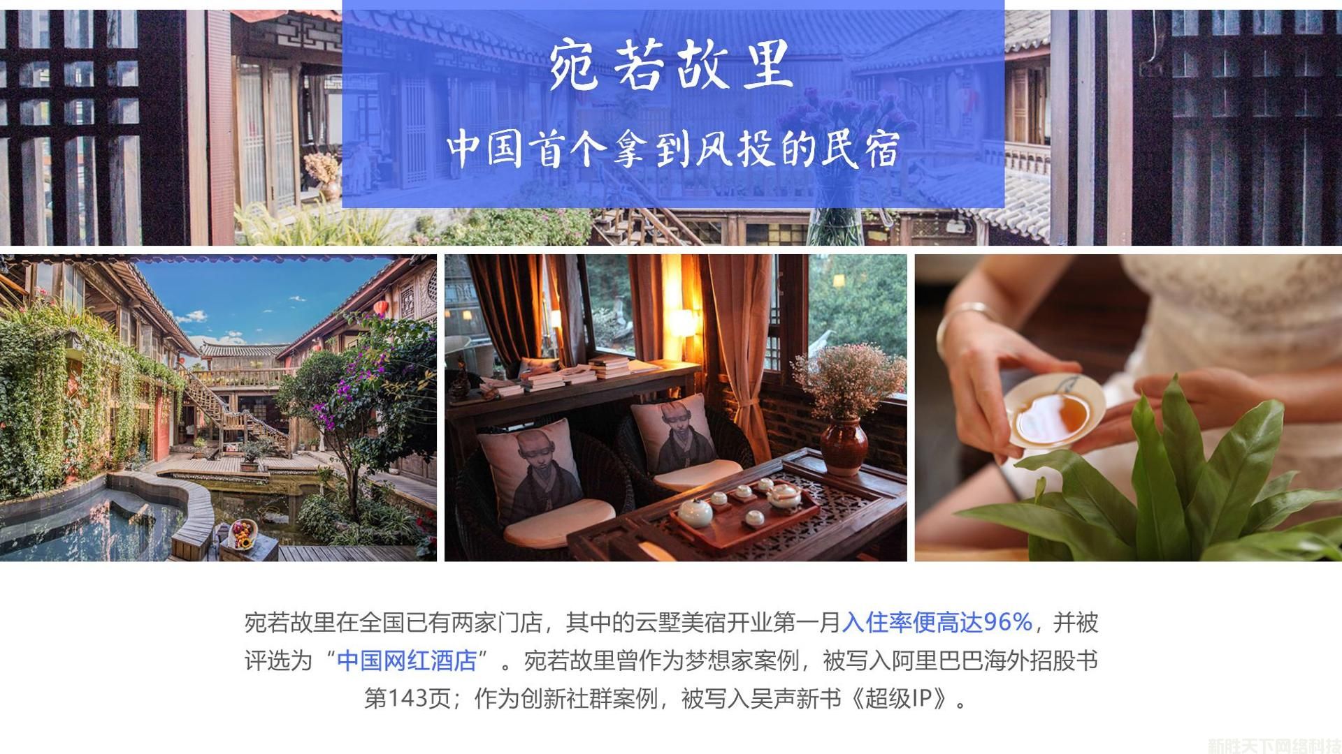 订单来了案例展示民宿类——【宛若故里】(图1)