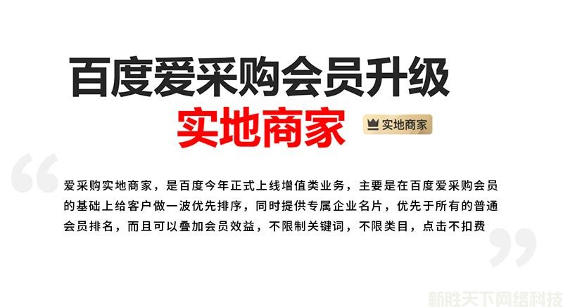 百度爱采购选择实地商家还是阿拉丁推广？这两个哪个效果好？(图2)