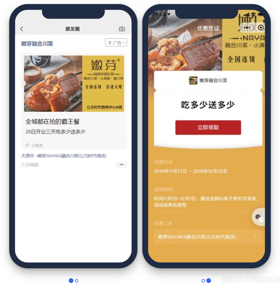 腾讯附近推案例展示——【嫩芽融合川菜】(图2)