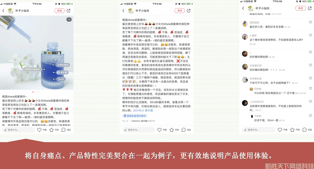 小红书推广案例展示——【DHELE】(图2)