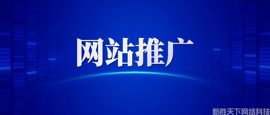 企业网站建设内容应该如何规划？(图1)