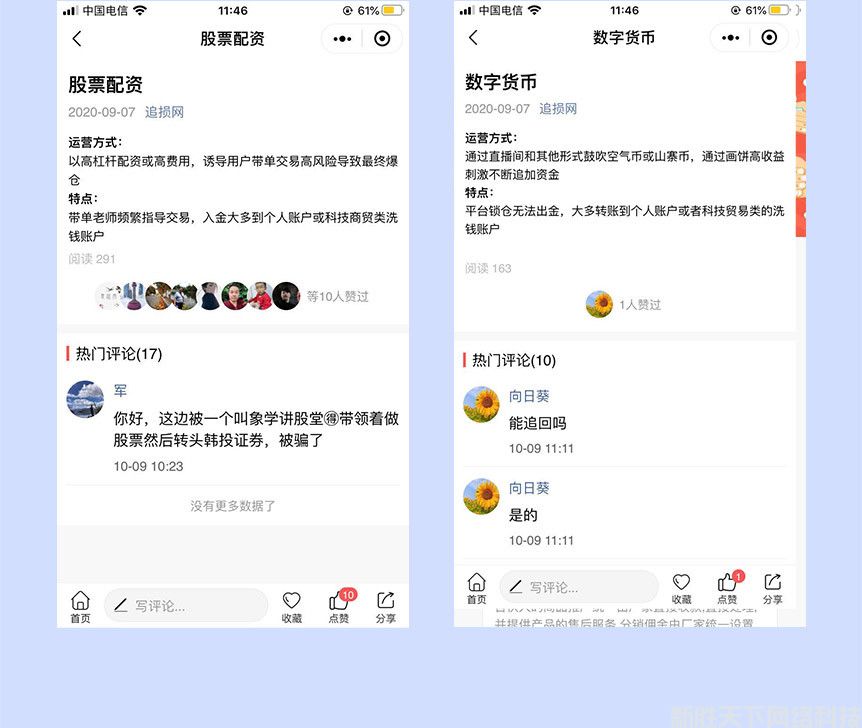 微信小程序建设案例展示——【法律追损小程序】(图4)