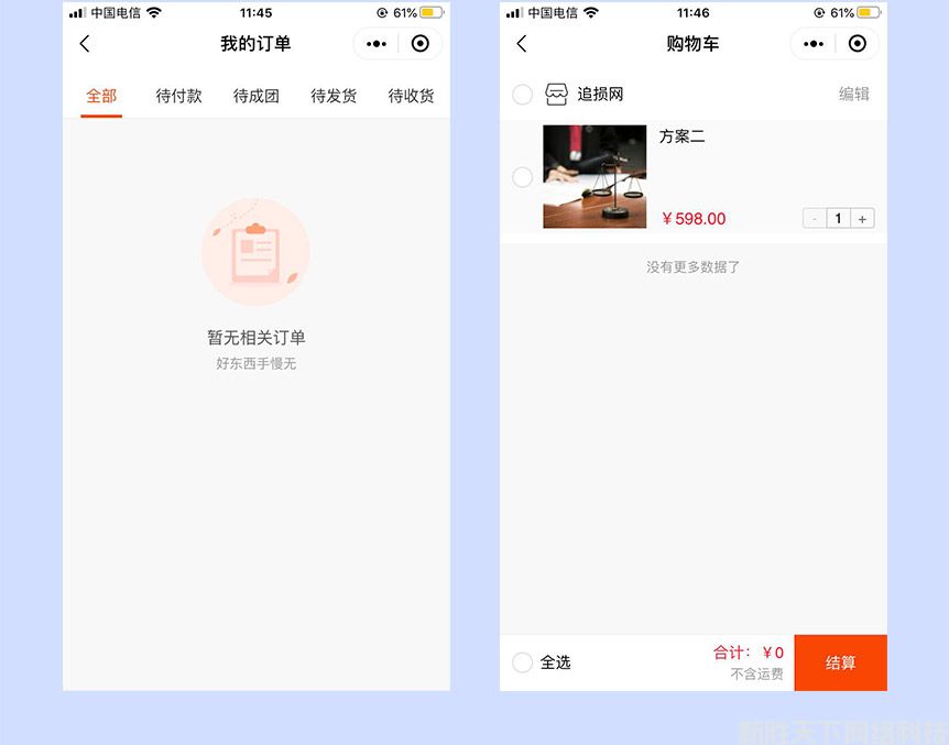 微信小程序建设案例展示——【法律追损小程序】(图3)