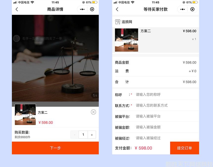 微信小程序建设案例展示——【法律追损小程序】(图2)