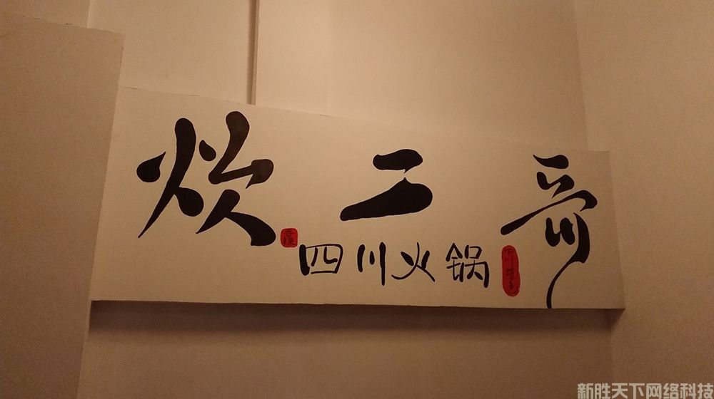 腾讯附近推案例展示——【炊二哥】(图1)