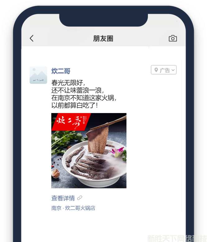 腾讯附近推案例展示——【炊二哥】(图2)
