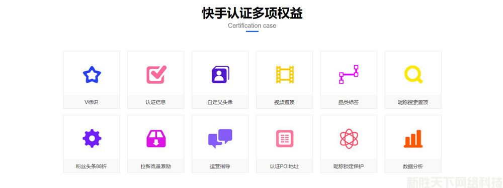 快手服务号认证(图3)