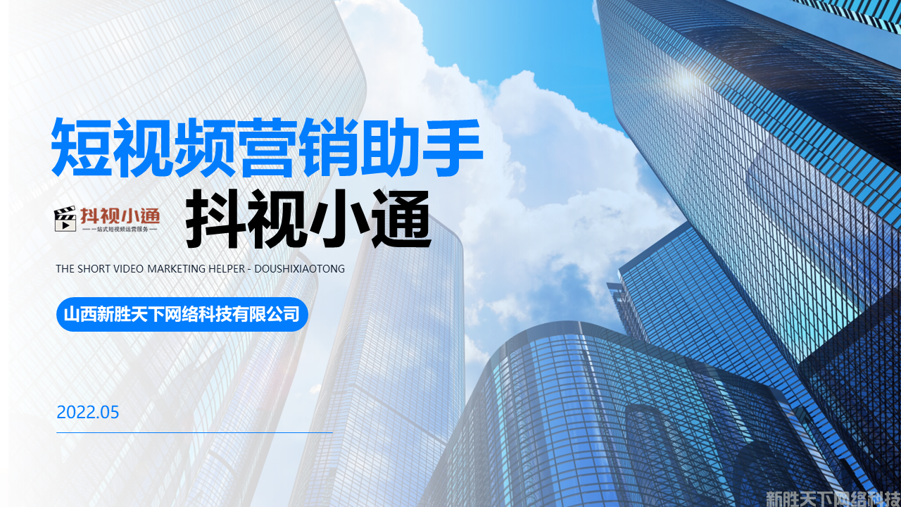 抖视小通短视频运营一站式工具(图1)