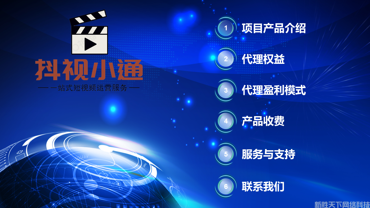 抖视小通产品介绍代理版(图3)
