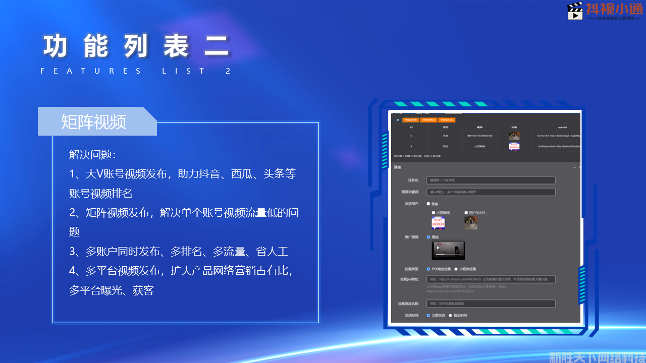 抖音seo优化：抖音短视频矩阵引流，让您获客无忧！(图3)