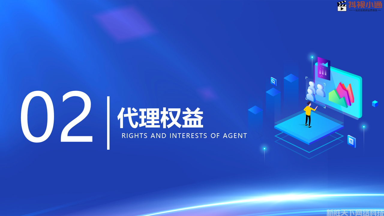 抖视小通产品介绍代理版(图12)