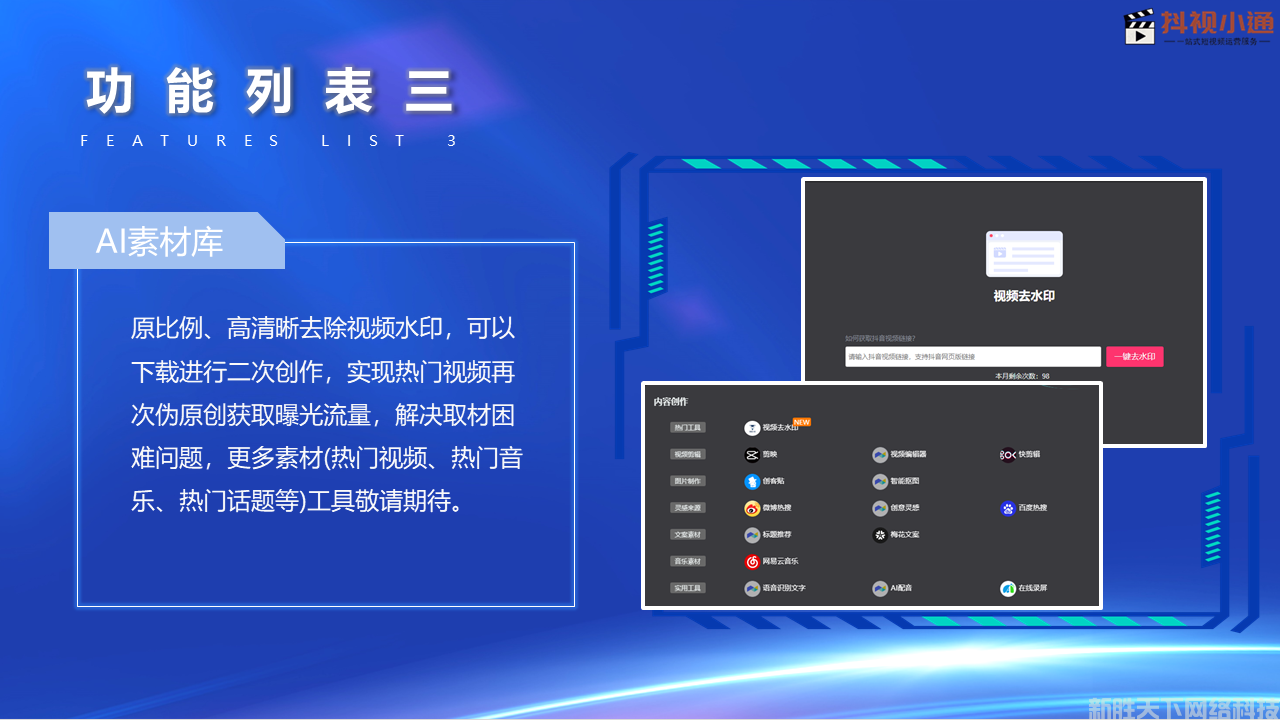 抖视小通产品介绍代理版(图9)
