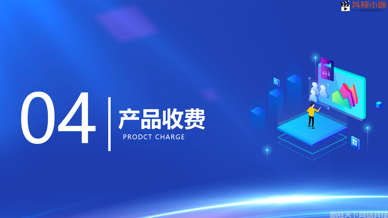 抖视小通产品介绍代理版(图16)
