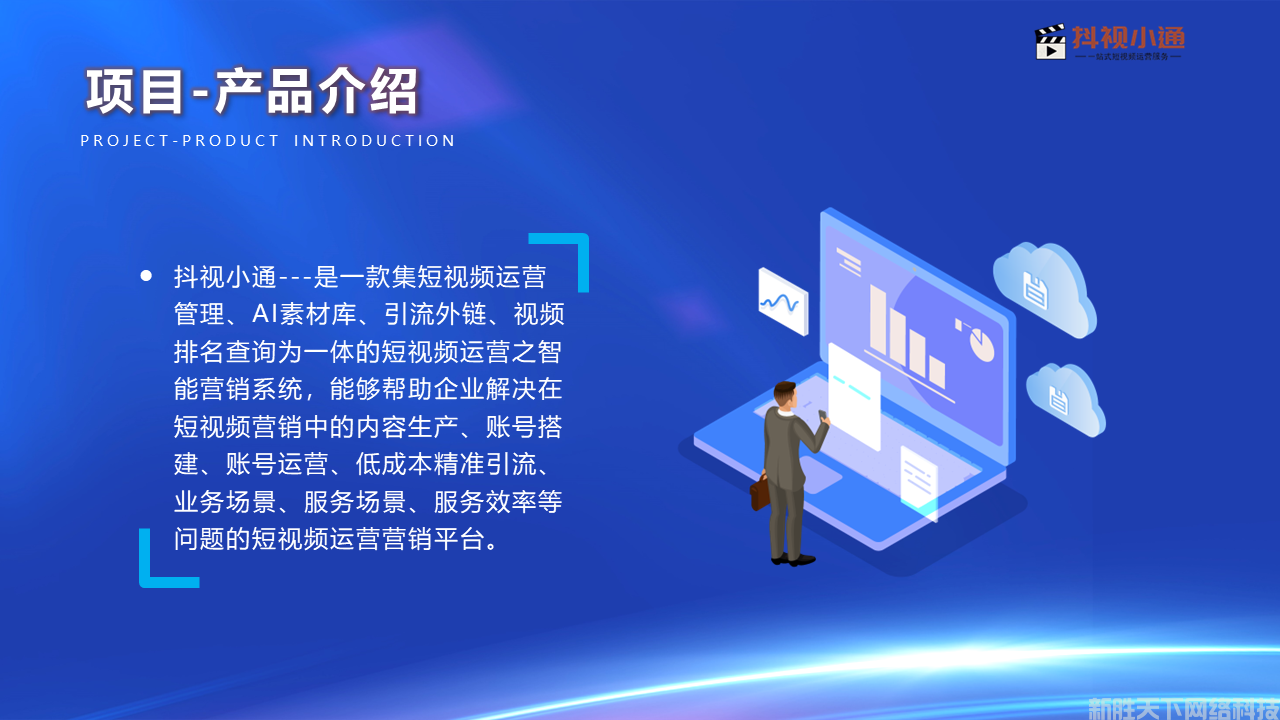短视频营销助手—抖视小通(图4)