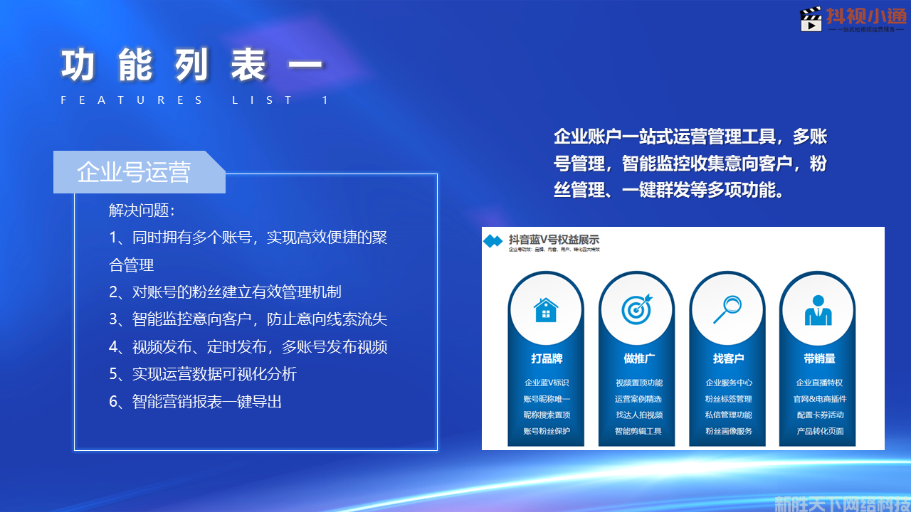 短视频营销助手—抖视小通(图7)