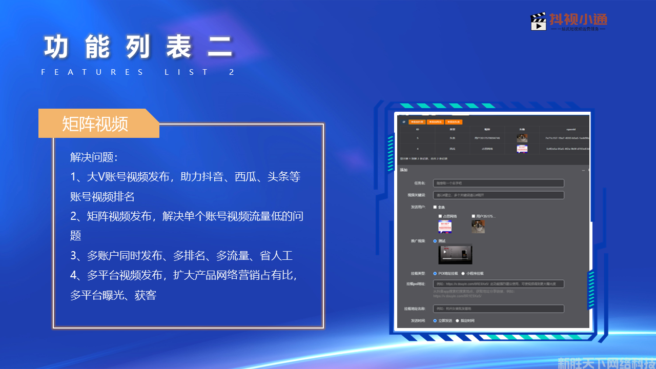 短视频营销助手—抖视小通(图8)