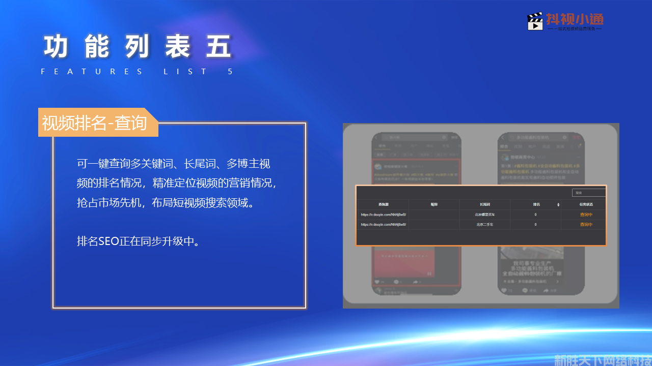 短视频营销助手—抖视小通(图11)