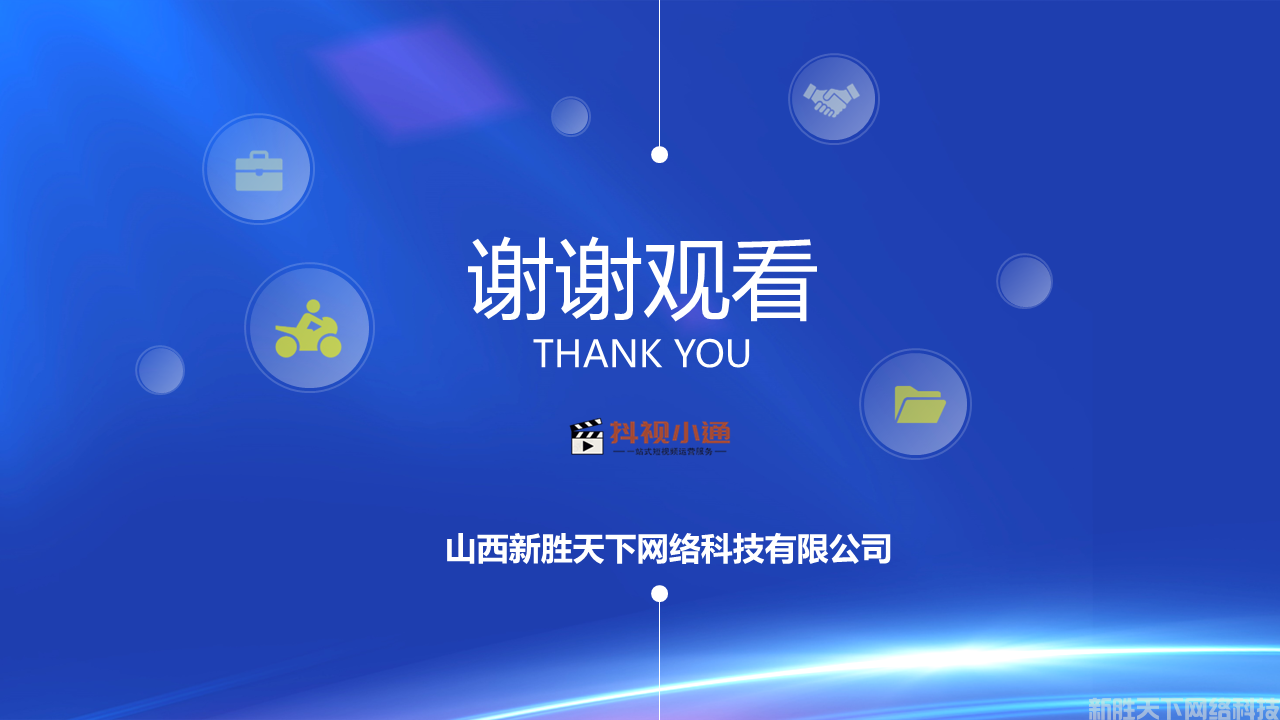 短视频营销助手—抖视小通(图19)