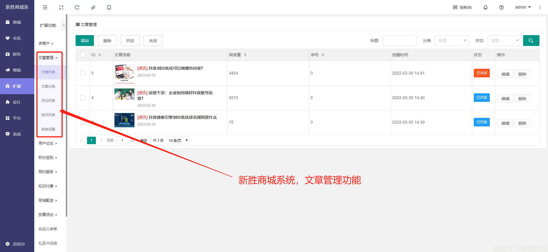 新胜商城SaaS小程序系统诚招城市合伙人(图10)