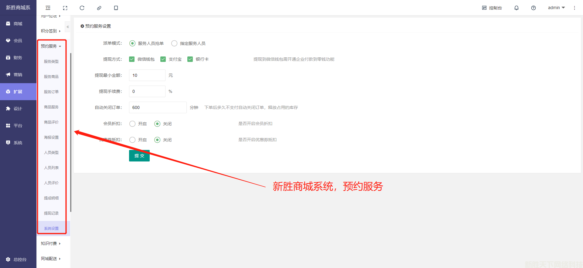 新胜商城SaaS小程序系统诚招城市合伙人(图11)