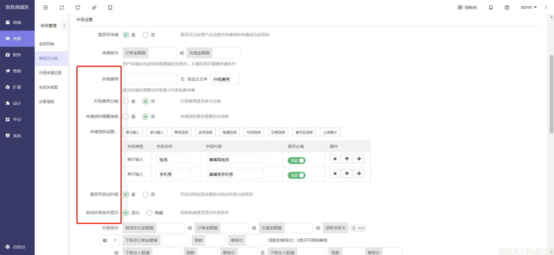 新胜商城SaaS小程序系统诚招城市合伙人(图15)