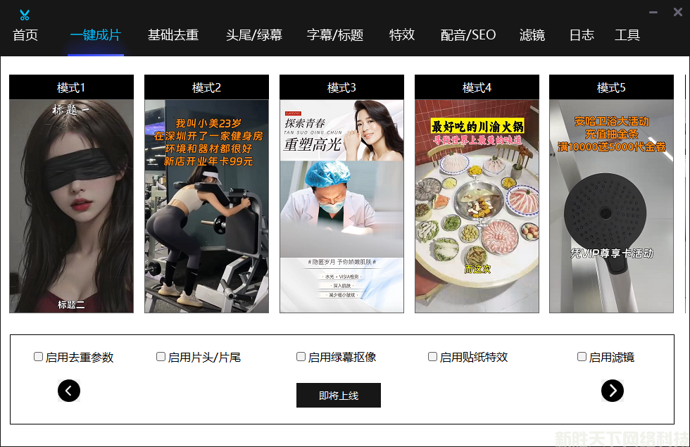 一键成片.png