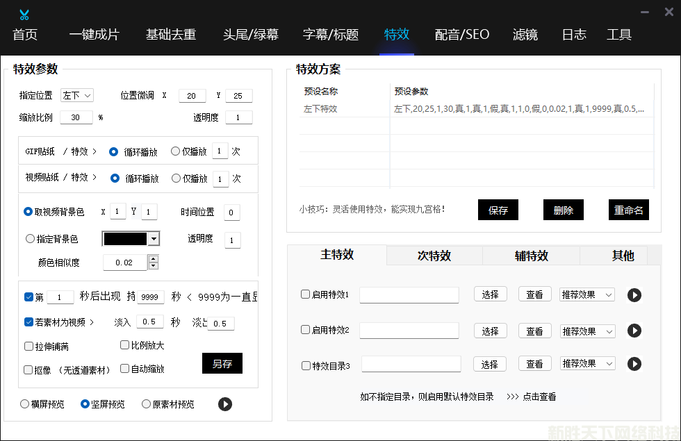 特效.png